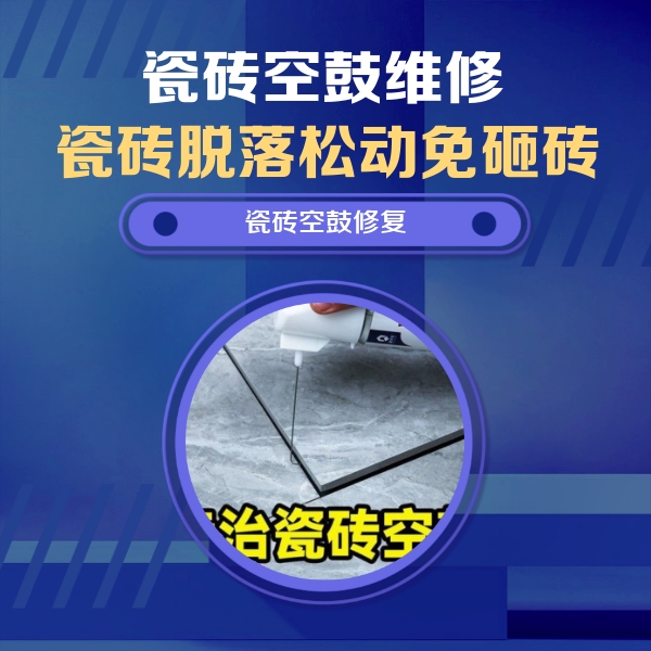 博尔塔拉瓷砖空鼓维修公司分享瓷砖空鼓危害全解析，别等脱落伤人再维修